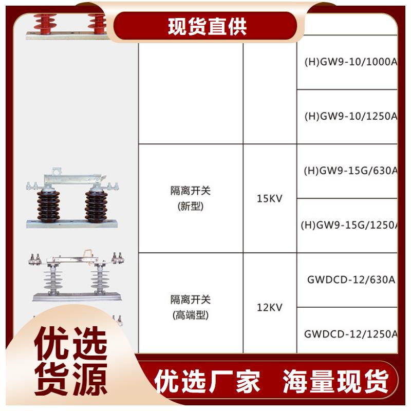 交流三相隔離開關HGW9-12KV/630