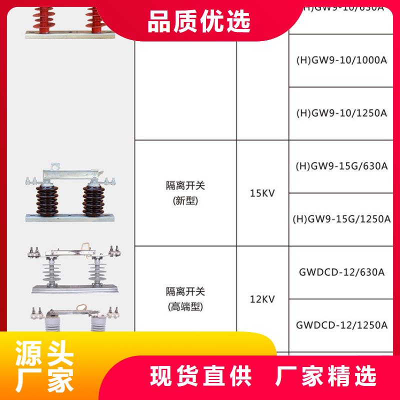 單極隔離開關(guān)GW9-10W/400A質(zhì)量放心