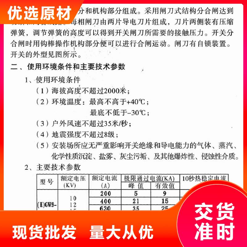 高壓隔離開關(guān)：GW9-15/400A品質(zhì)放心.