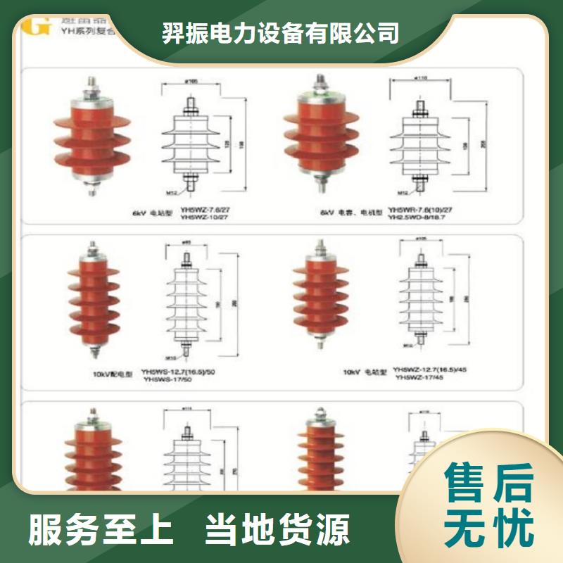 避雷器YH5WD-3.8/9.5【羿振電氣】