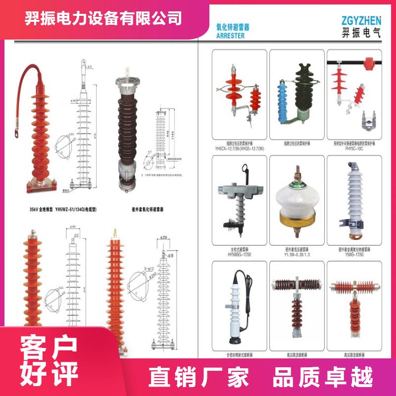 避雷器HY10CX-108/320【羿振電力設備】