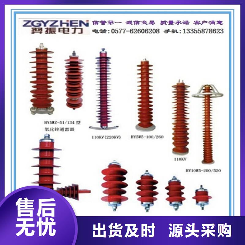 氧化鋅避雷器\5kAHY5WZ-51/134kV【上海羿振電力設(shè)備有限公司】