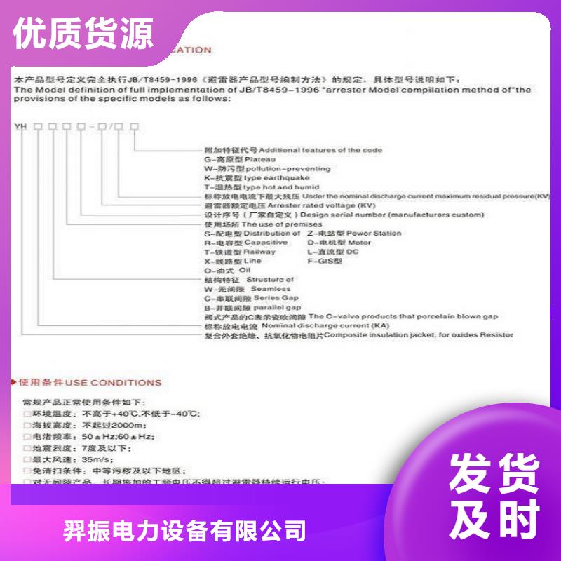 _金屬氧化物避雷器HYSW2-17/45【羿振電力設備】