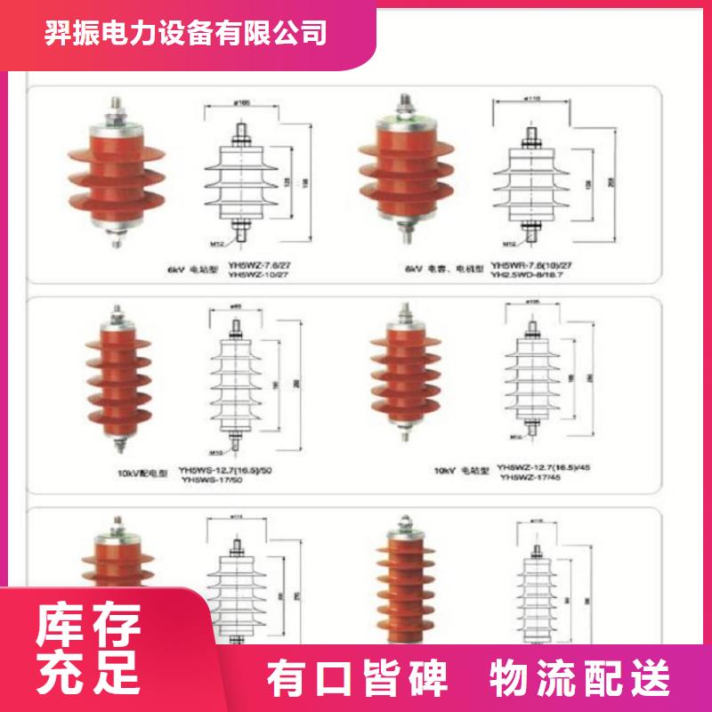 氧化锌避雷器YH10WZ-108/281【上海羿振电力设备有限公司】