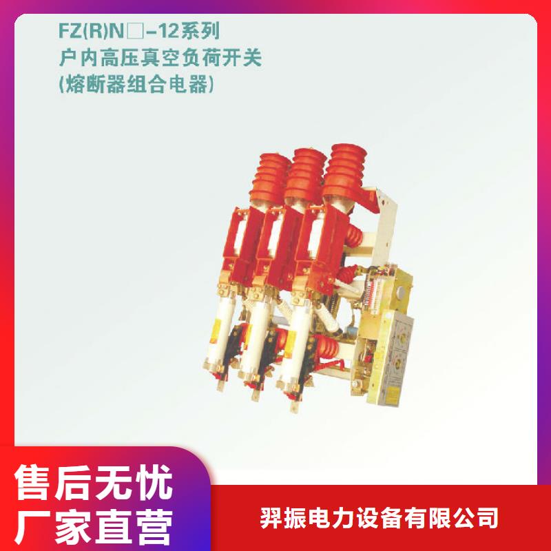 高壓負荷開關FZN12A-10/630-20