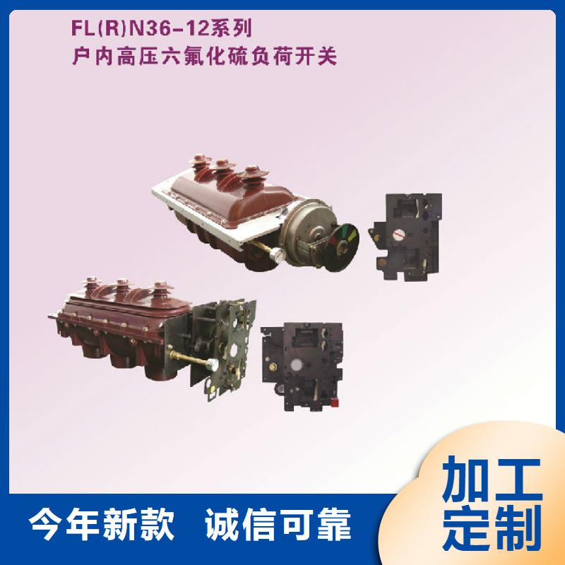 戶(hù)內(nèi)高壓負(fù)荷開(kāi)關(guān)FN7-12RA_