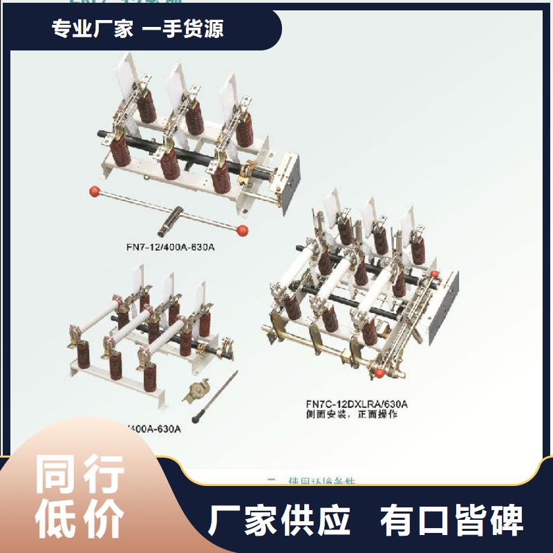 高壓負(fù)荷開關(guān)FN16-10R/125-D_