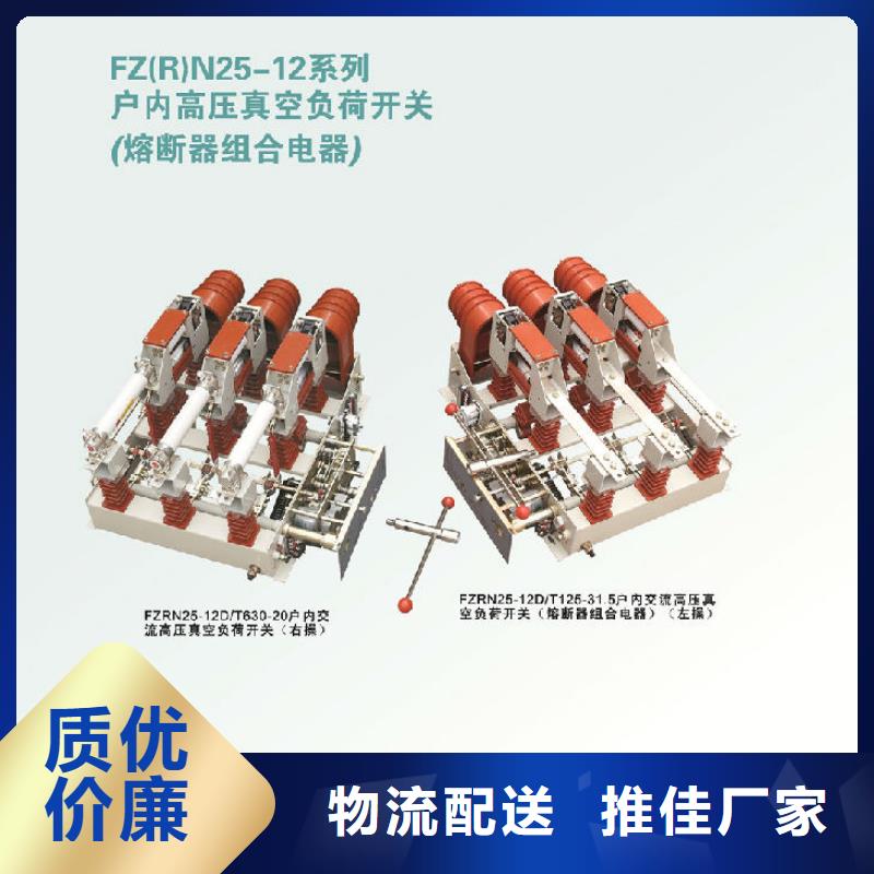 壓氣式負(fù)荷開關(guān)(熔斷器組合電器)FZN12-12RD/125-31.5