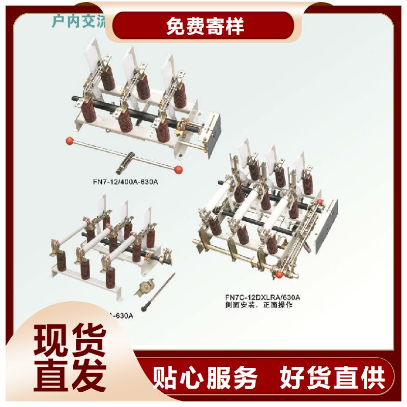 戶內高壓負荷開關FN7-12DXLRA_