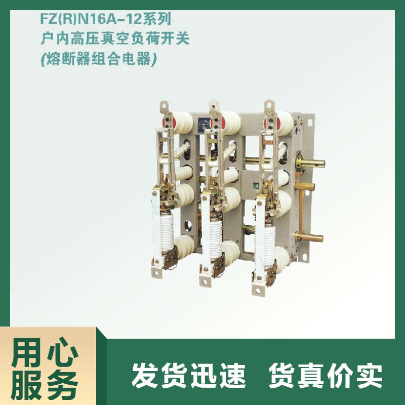 高壓負(fù)荷開關(guān)FZN12A-12RD