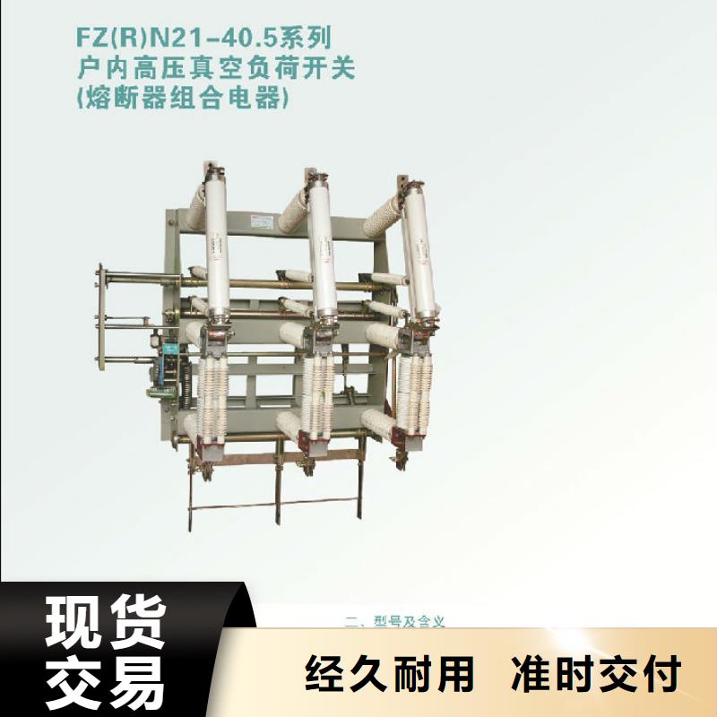 戶(hù)內(nèi)高壓負(fù)荷開(kāi)關(guān)FN3-12R/400A