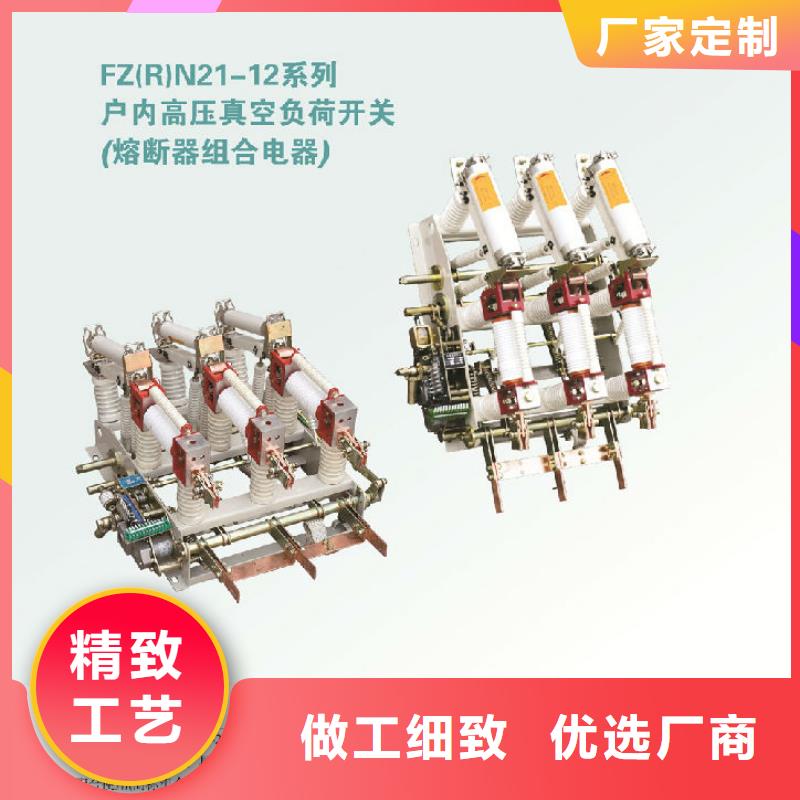 壓氣式負荷開關(熔斷器組合電器)FZN12-12RD/630-20