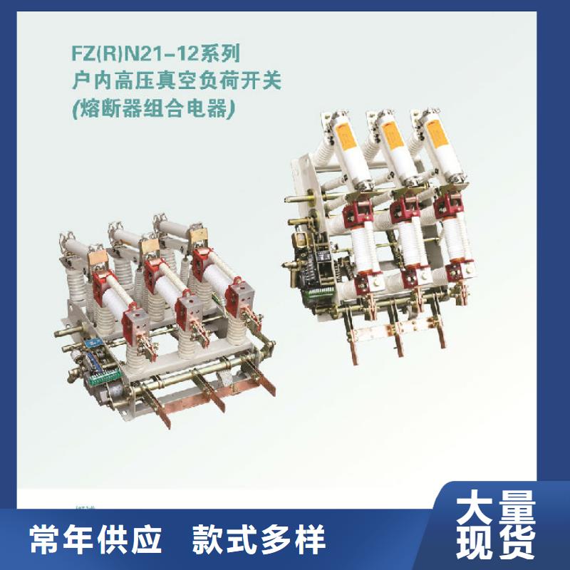 壓氣式負荷開關(熔斷器組合電器)FZN12-12/630-20