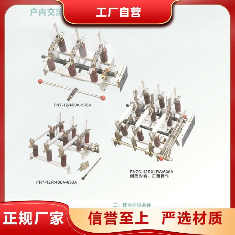 壓氣式負荷開關(熔斷器組合電器)FZN12-12D/630-20_