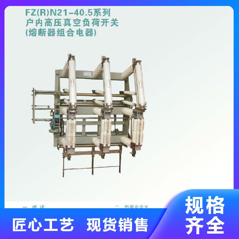 高压负荷开关FZN12A-12RD
