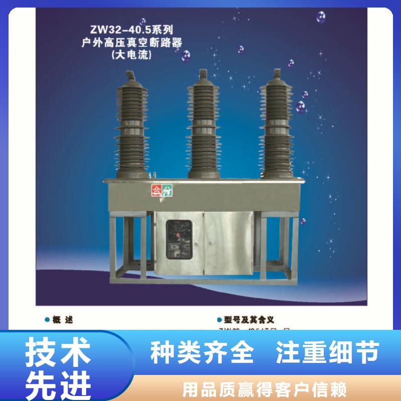 【柱上斷路器】柱上斷路器ZW32-12G/630