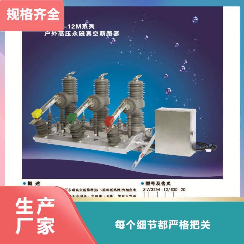 【斷路器】永磁斷路器ZW32-12/M