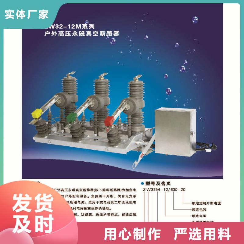 永磁真空斷路器ZW32-12/M630A-20KA
