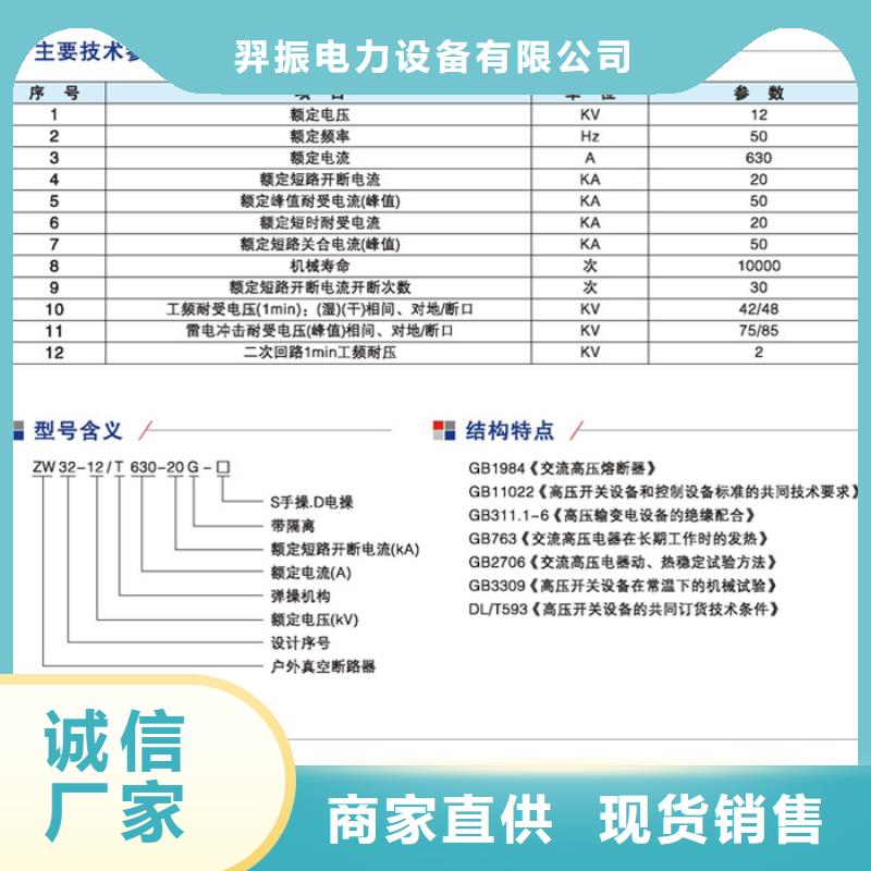 戶外高壓斷路器ZW32-12FG/630-20