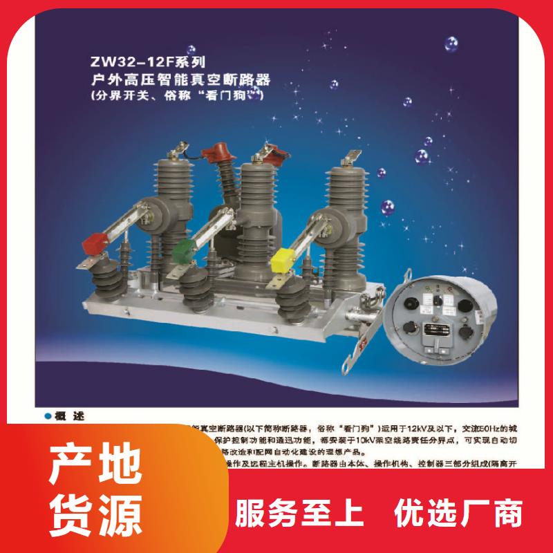 柱上斷路器ZW32-10KV/630A-20KA