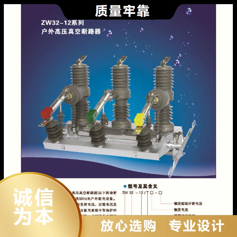 戶外高壓斷路器ZW32-12FG/630-20