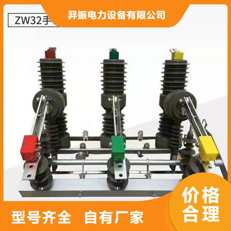 【真空斷路器】ZW32-12/630-25KA