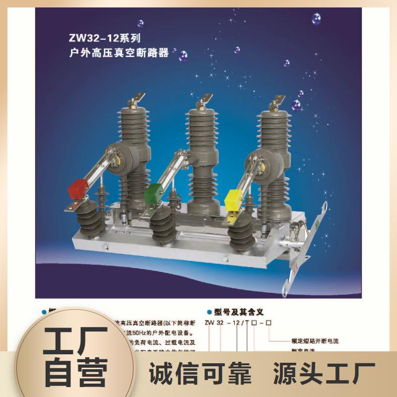 柱上斷路器ZW32-10KV/T630-20