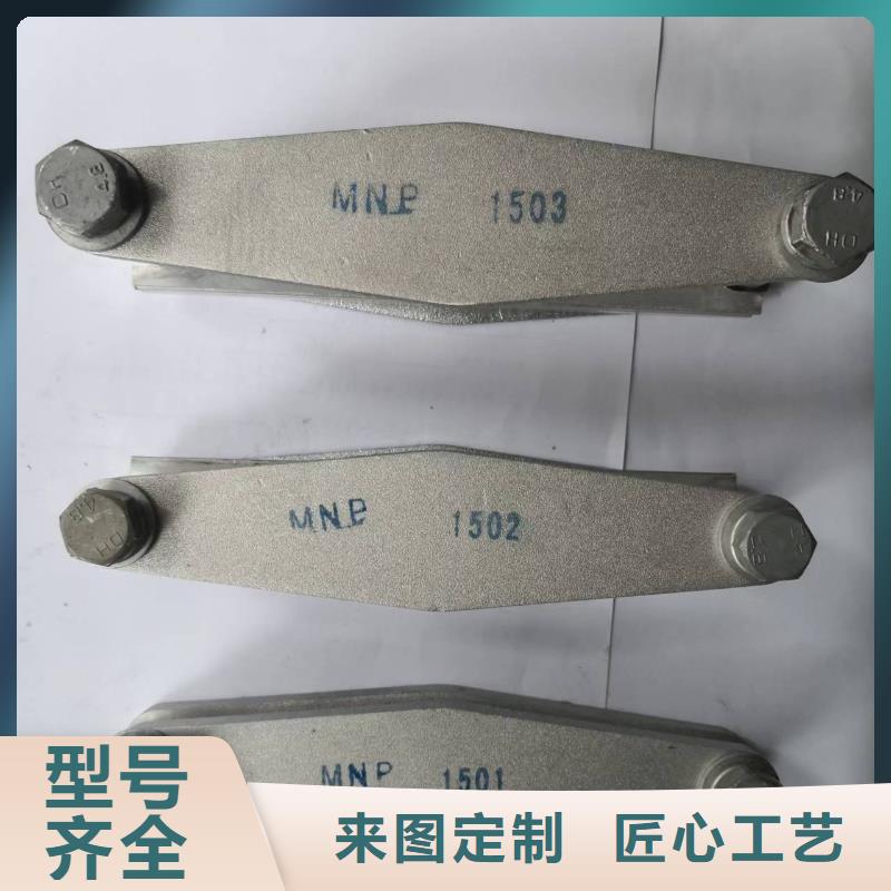 母線固定金具MNL-105