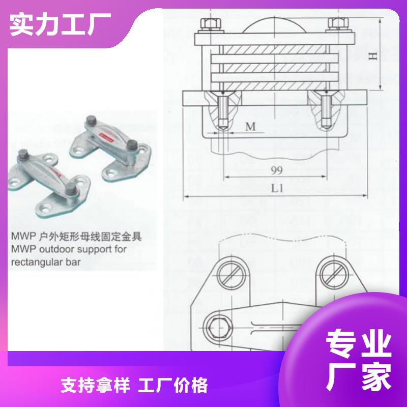 矩形母線固定金具MWP-104