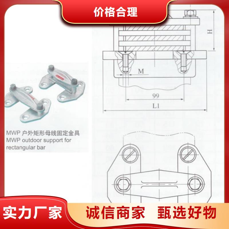 母線固定金具MWP-101