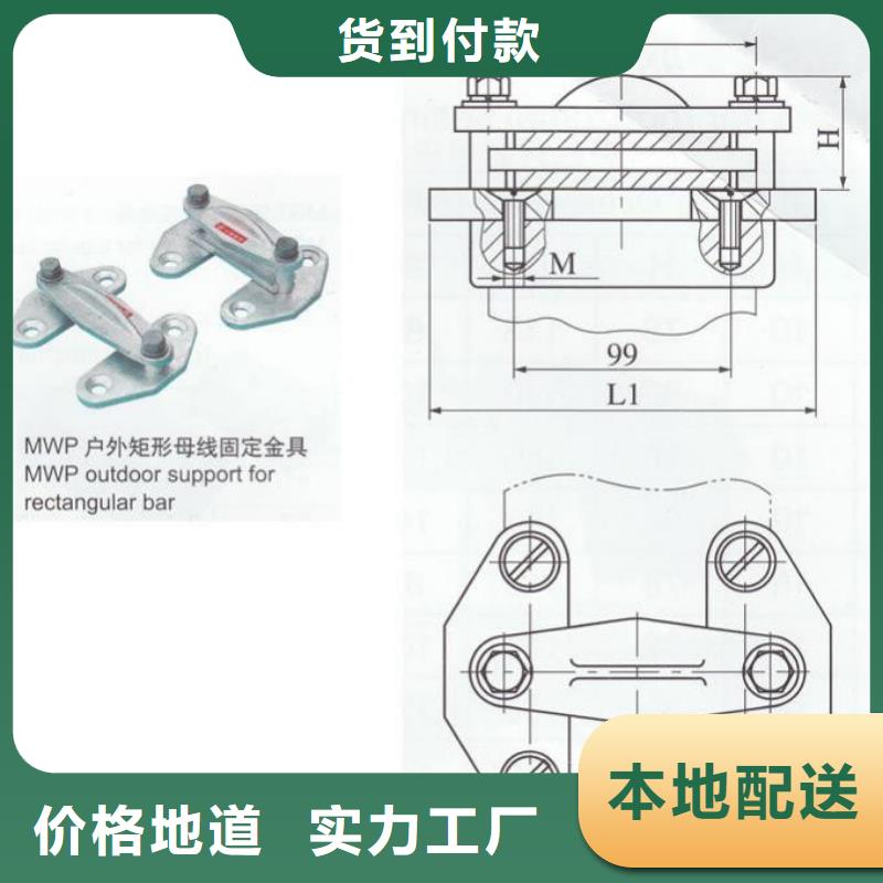 母線固定金具MWP-403T