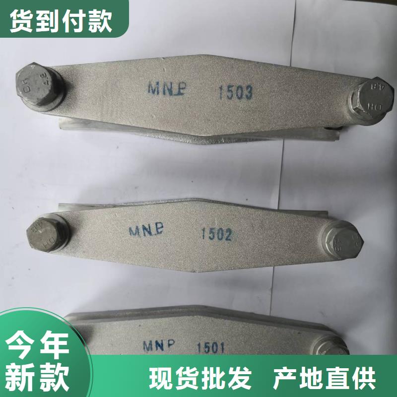 母線夾具M(jìn)NP-102