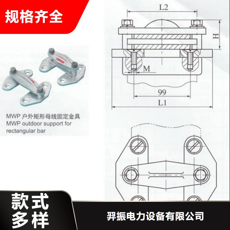 硬母線固定金具MWP-101T