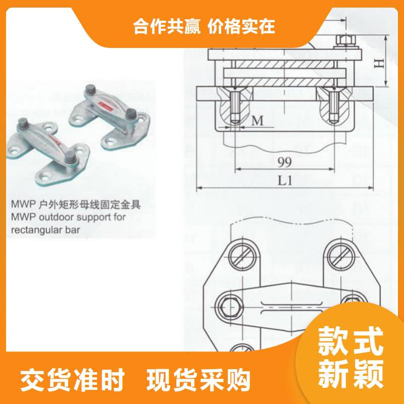 硬母線固定金具MNP-101現貨