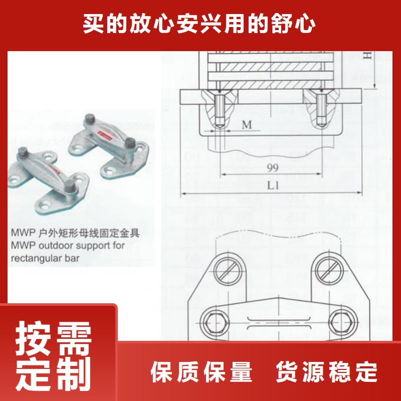 硬母線固定金具MWP-104T