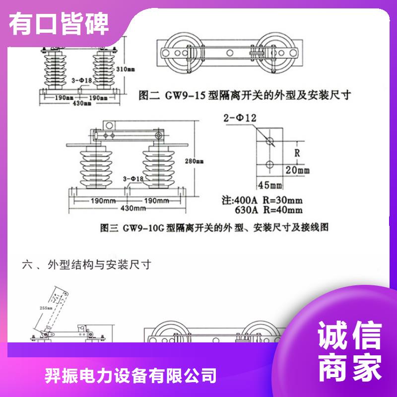 品牌：【羿振電氣】GW9-15G/630戶外高壓交流隔離開關高壓隔離開關生產廠家