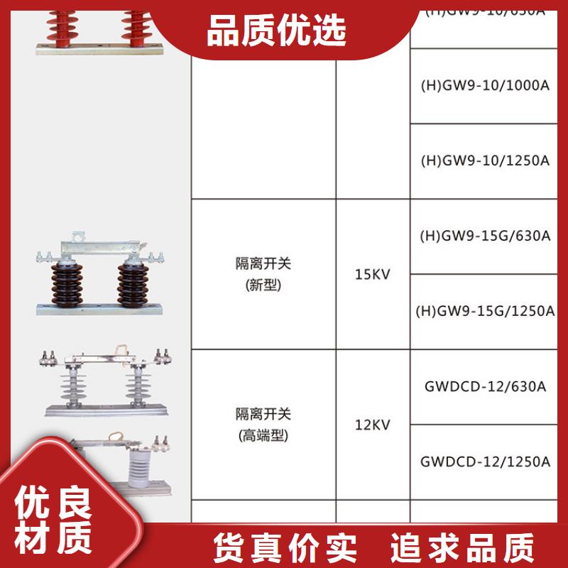 【隔離開(kāi)關(guān)】GW9-10G/1250