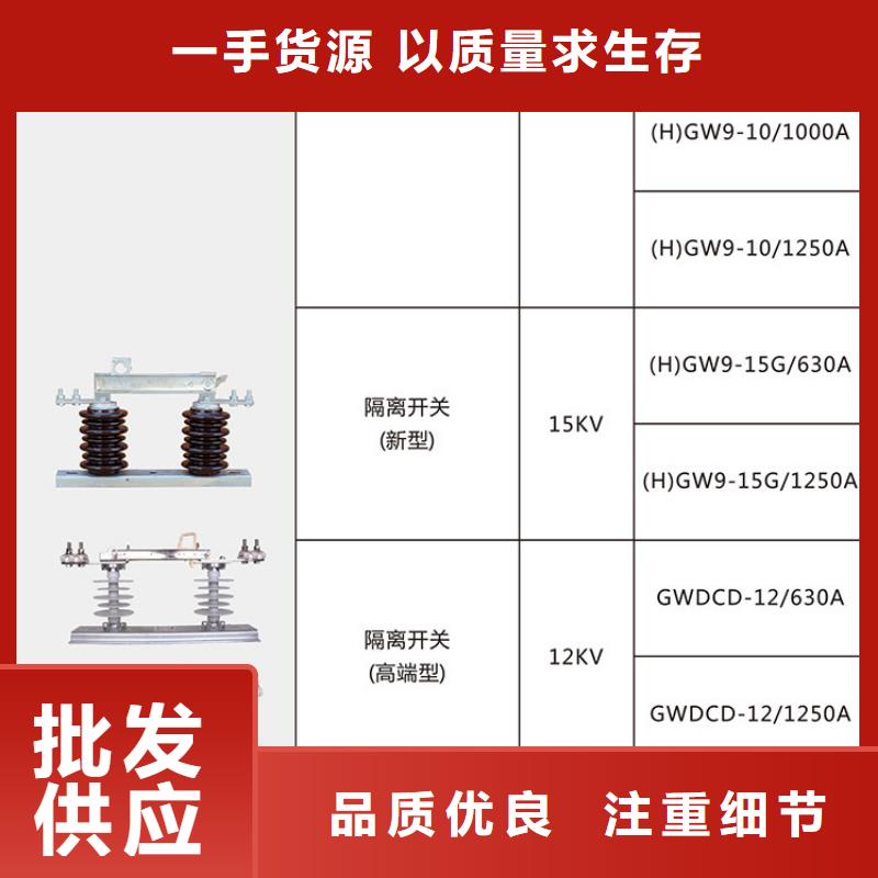 高壓隔離開關(guān)*HGW9-12G/630優(yōu)惠報價.