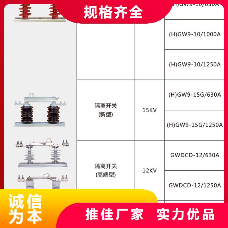 【戶外高壓交流隔離開關】HGW9-12/630庫存充足.