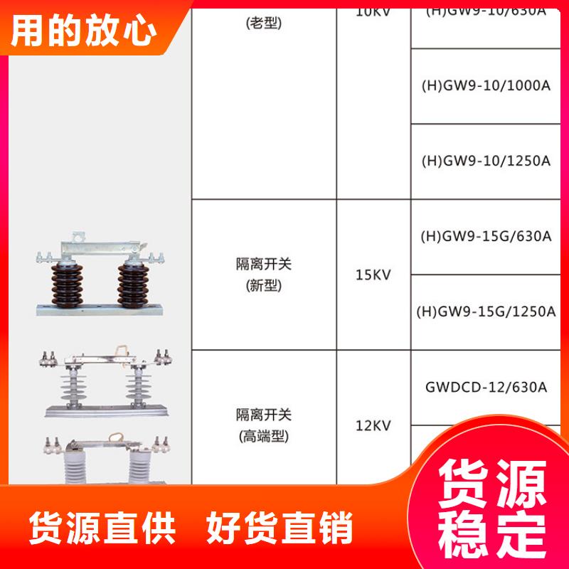 【羿振電力】戶外高壓交流隔離開(kāi)關(guān)：HGW9-12KV/400A在線咨詢