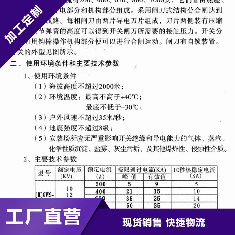 三相交流隔離開關HGW9-10G(W)/400A單柱立開,不接地,操作型式:手動