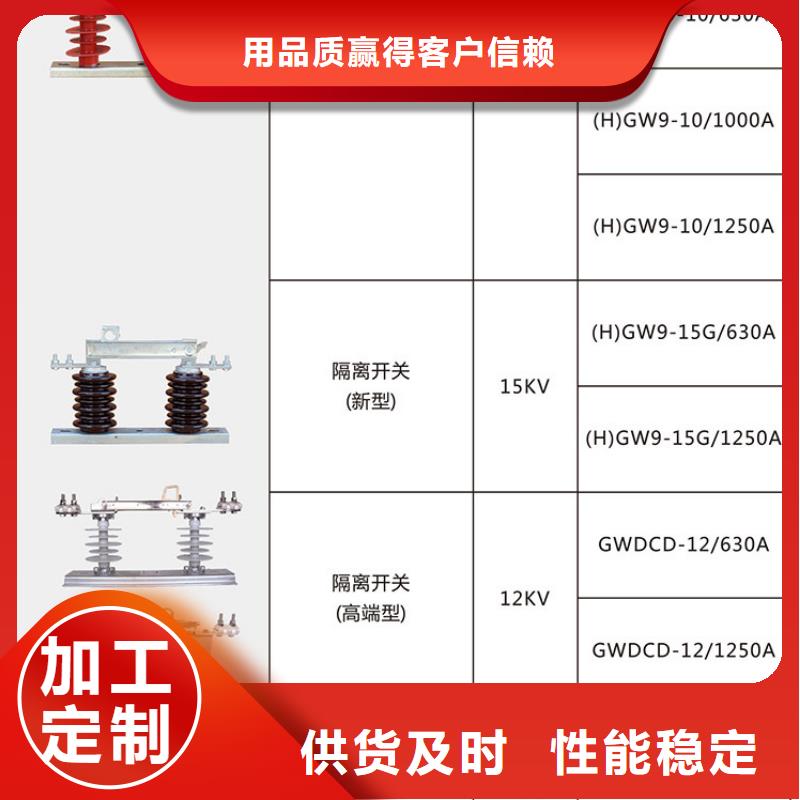 品牌：羿振GW9-15W/400A戶外高壓交流隔離開關(guān)