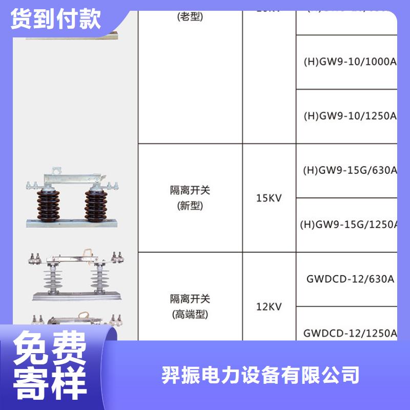 高压隔离开关：GW9-15KV/630A生产厂家