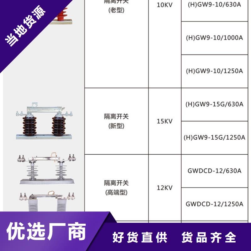 品牌：【羿振电气】HGW9-12W/1250A高压隔离开关生产厂家