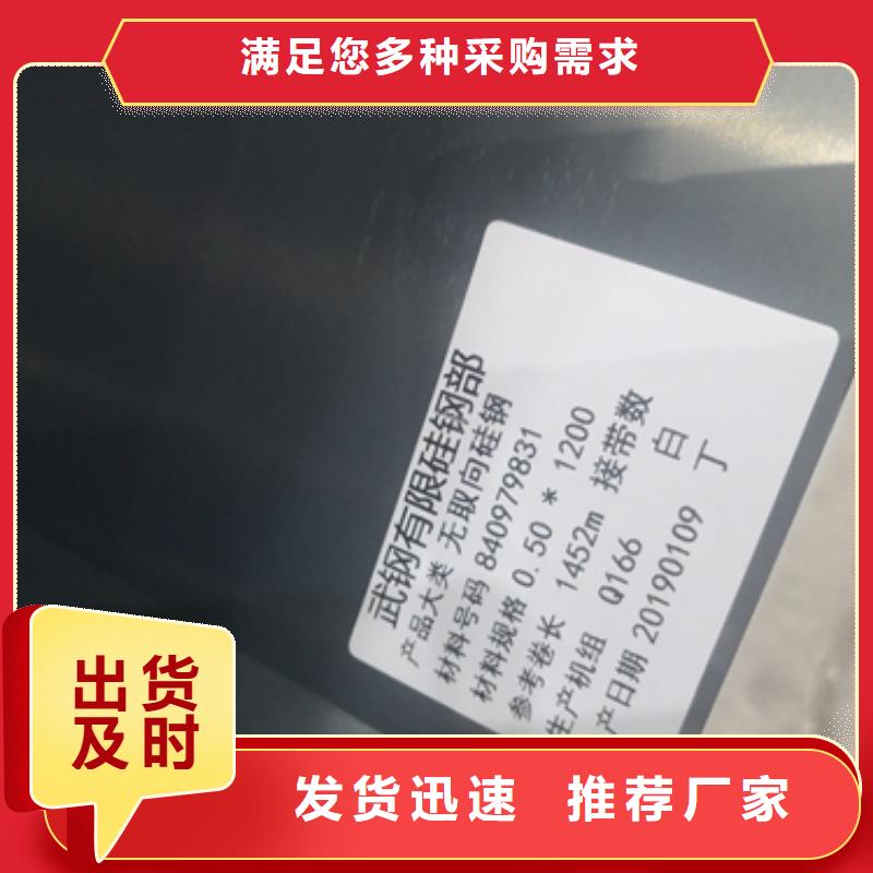 50SW250	上海无取向硅钢
