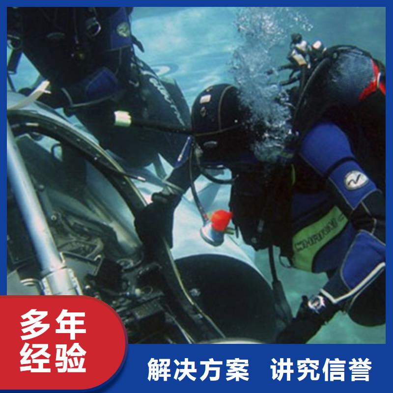 技术精湛海鑫玄武区水下打捞队-当地有实力得公司 服务