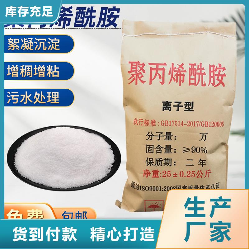 食品廠廢水專用藥劑聚丙烯酰胺價格實惠的廠家