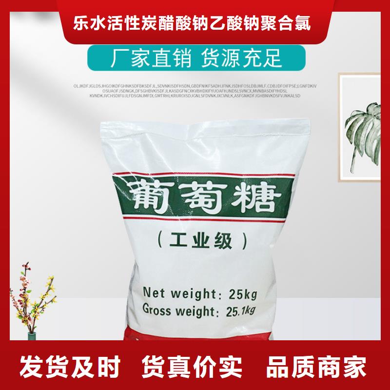 優質食品級葡萄糖的廠家