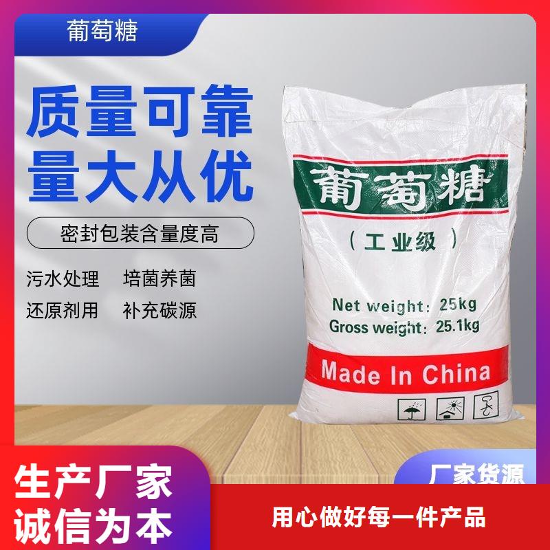 食品葡萄糖定制-廠家直銷