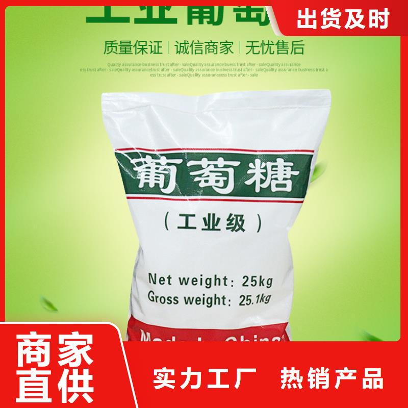 食品級葡萄糖價格_食品級葡萄糖